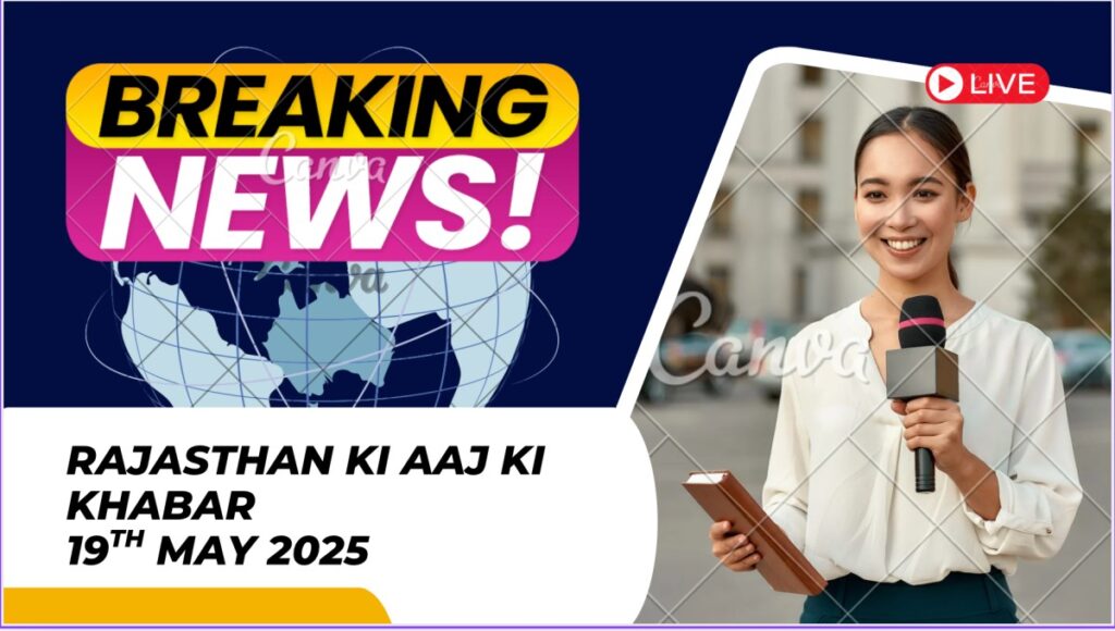 Rajasthan Ki Aaj Ki Khabar